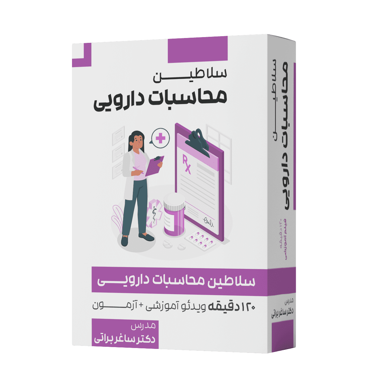 آموزش محاسبات دارویی