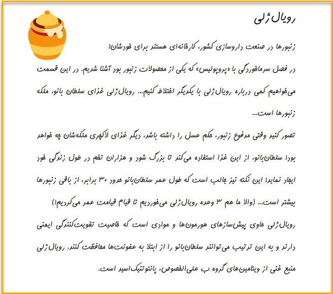 رویال ژلی داروساز و مکمل ای ارساز