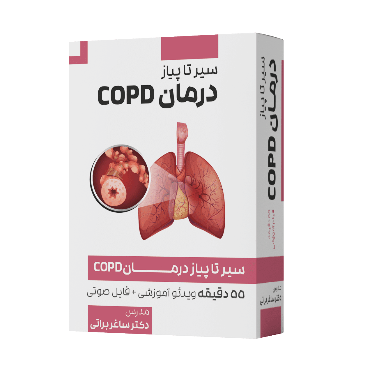 سیر تا پیاز دارودرمانی Copd – فرافارم