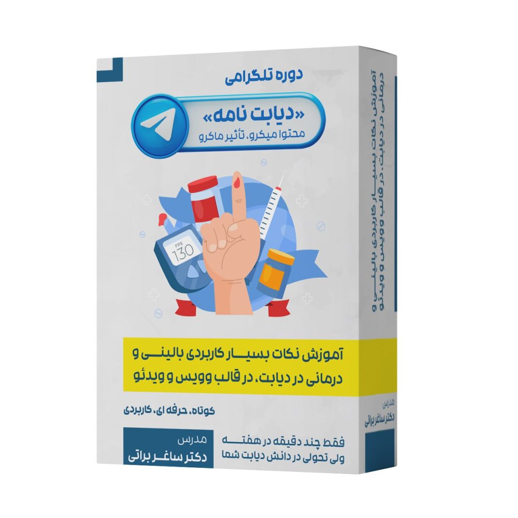 دیابت